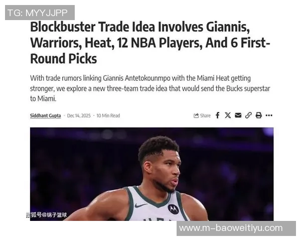 热火若欲交易字母哥需放弃韦尔及希罗或鲍威尔之一