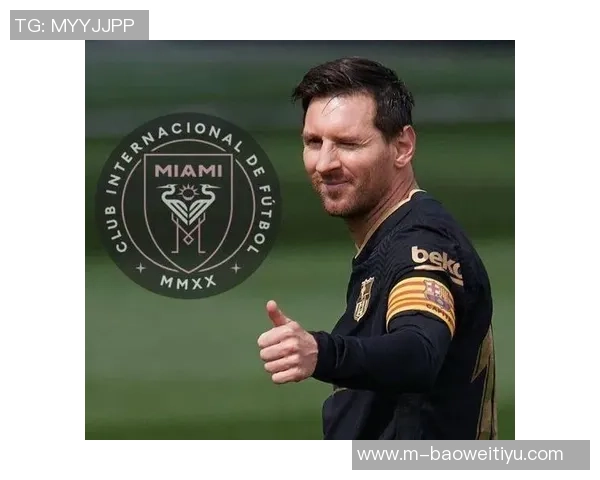 梅西签约至2028年迈阿密老板称这是对城市的热爱与赞美