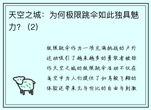 天空之城：为何极限跳伞如此独具魅力？ (2)